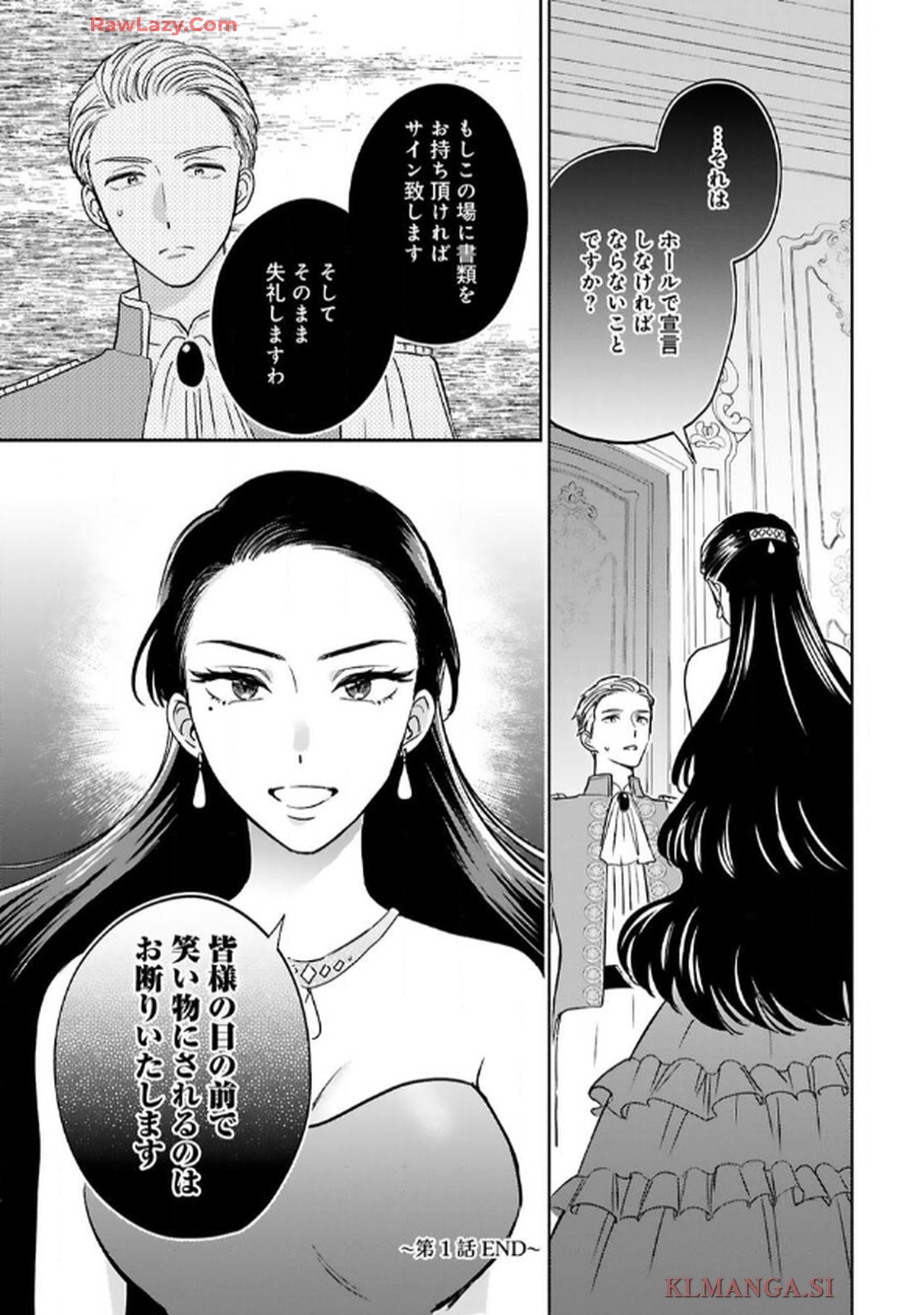 婚約破棄を免れた公爵令嬢は、夫の愛を信じられない - raw - 第1話 - https://jppp.mangajikan.cc/jppp/06050406/jc2shhkxsbv.jpg