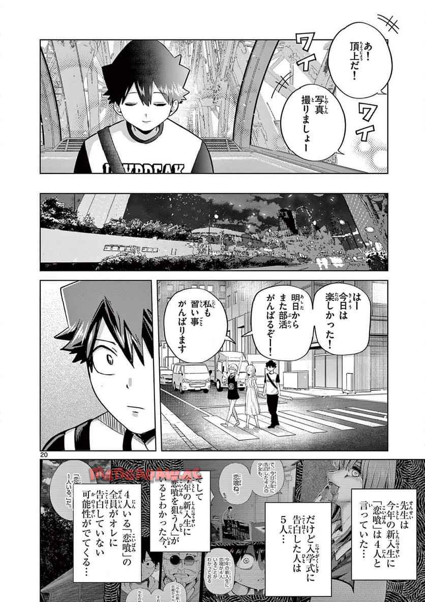 恋喰少女 第26話 - Page 21