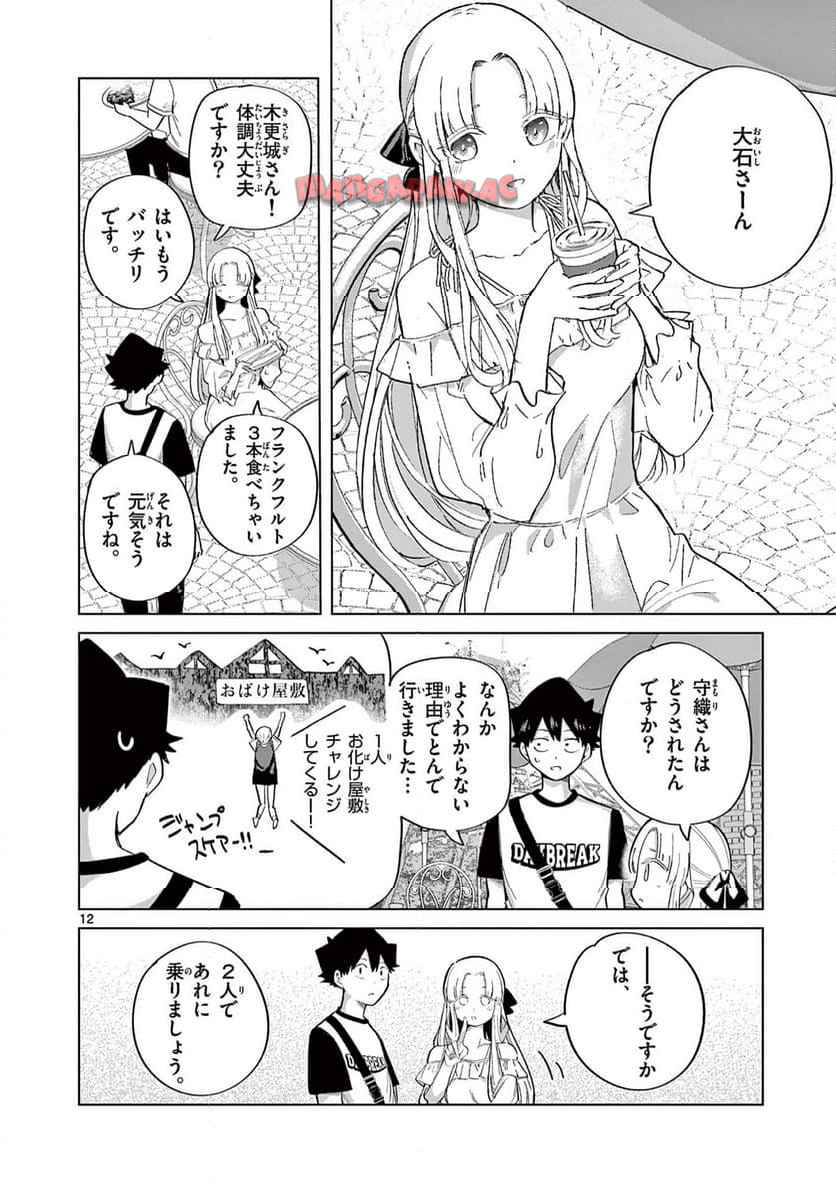 恋喰少女 第26話 - Page 13