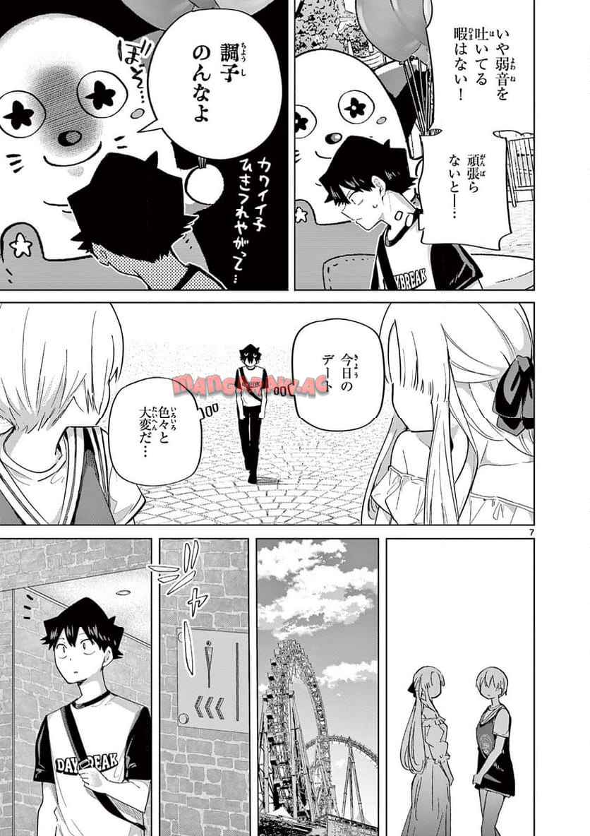 恋喰少女 第26話 - Page 8