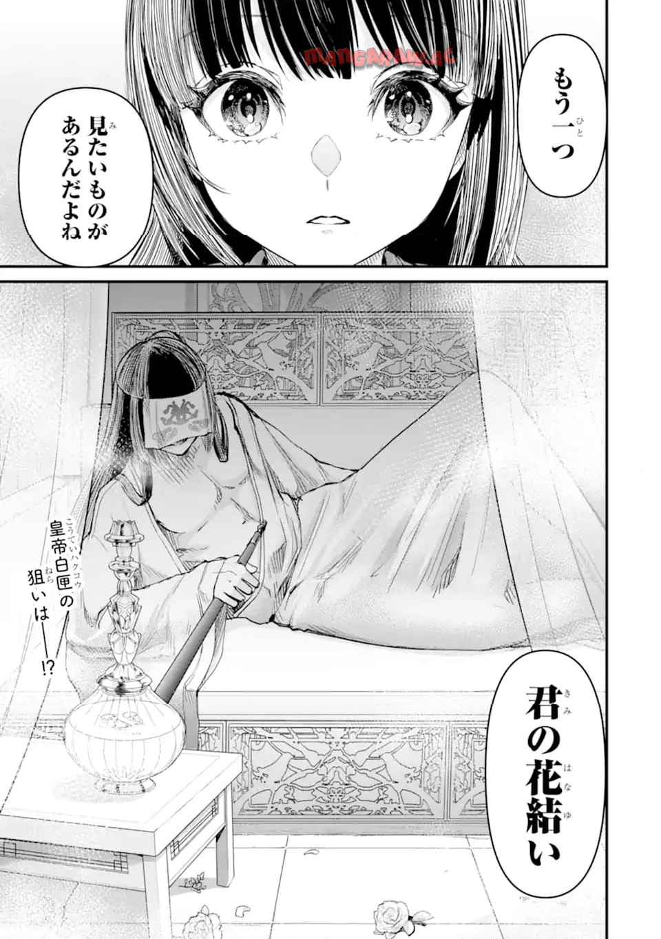後宮の花結師 - raw - 第3.3話 - https://jppp.mangajikan.cc/jppp/06050413/emtbubzlaqf.jpg
