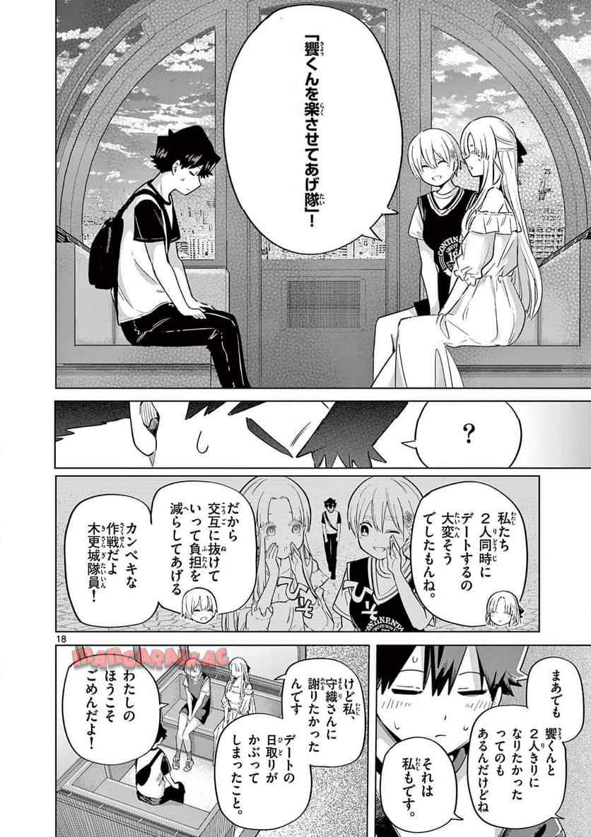 恋喰少女 第26話 - Page 19
