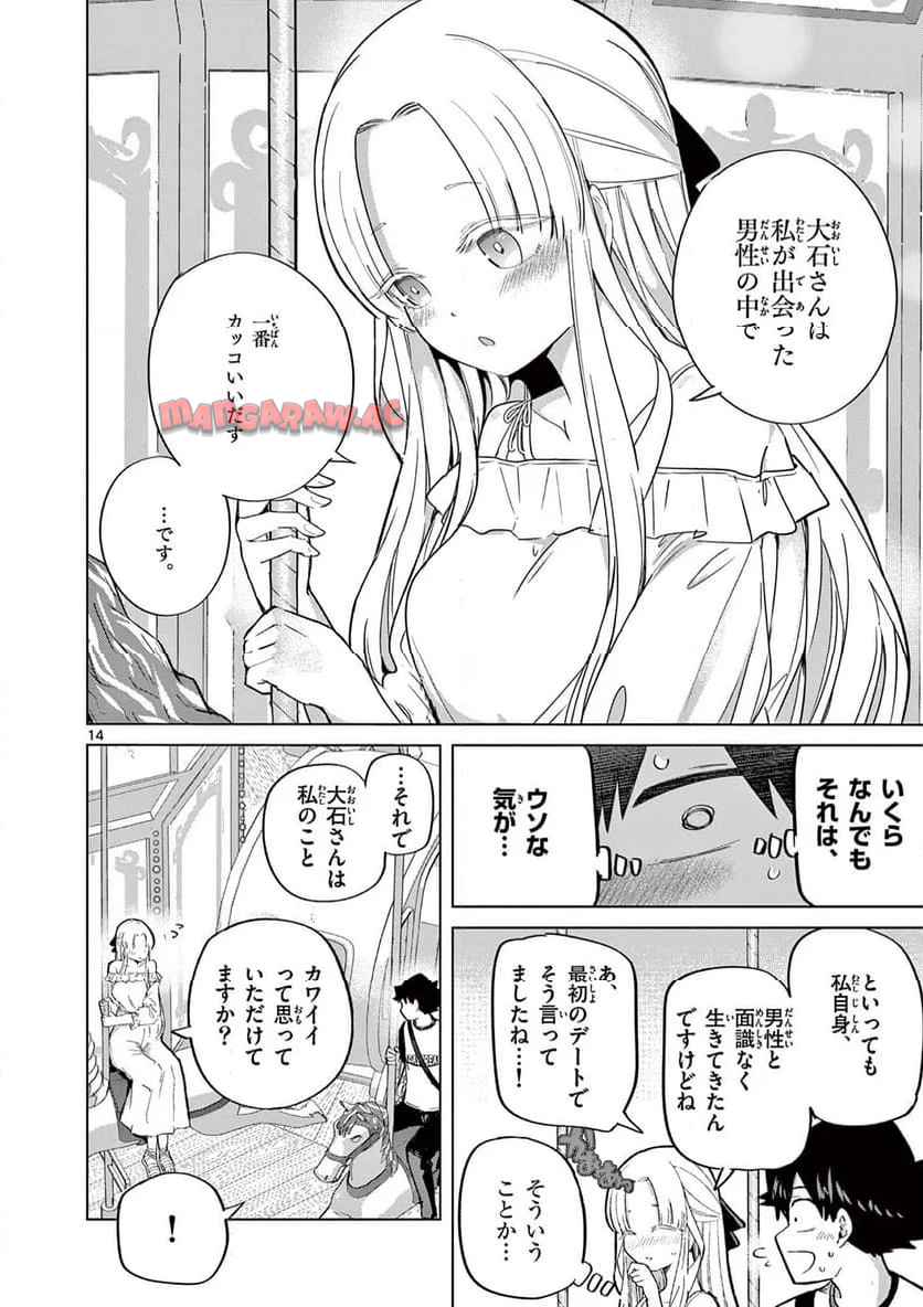 恋喰少女 第26話 - Page 15