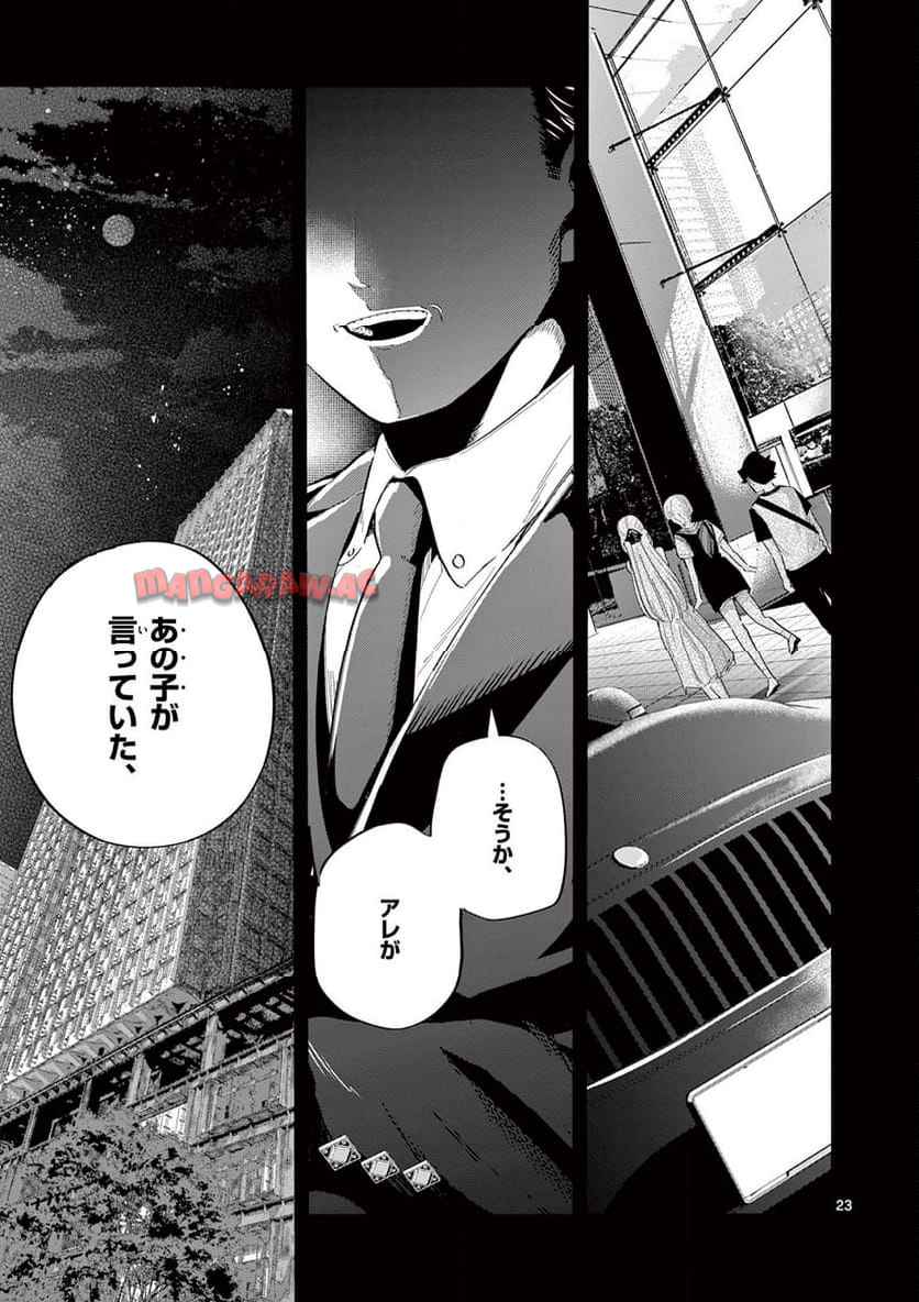 恋喰少女 第26話 - Page 24