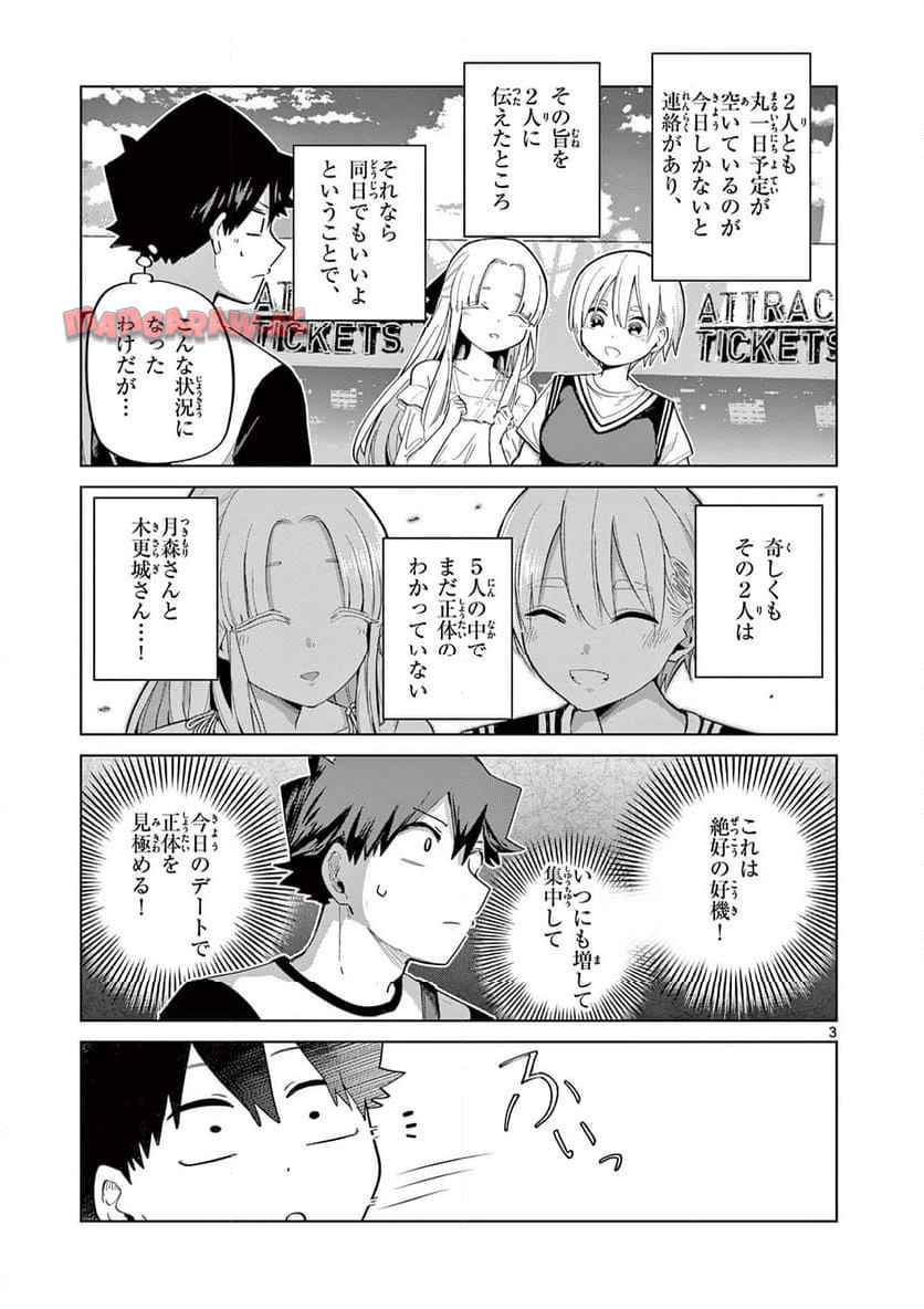 恋喰少女 第26話 - Page 4