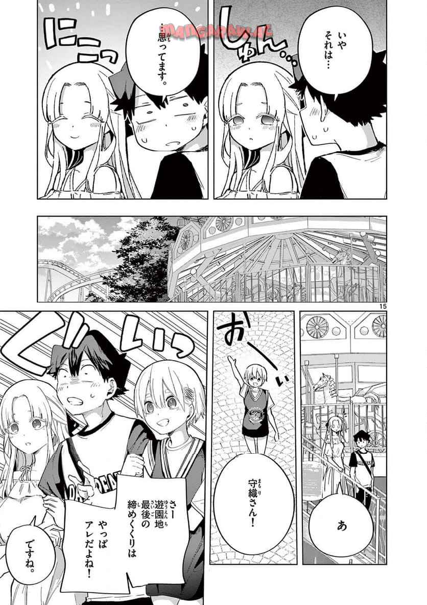 恋喰少女 第26話 - Page 16