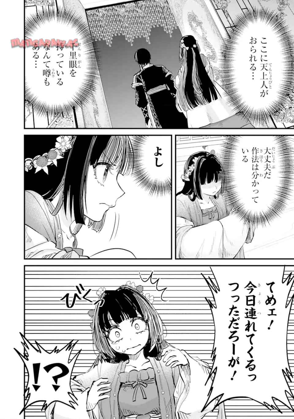 後宮の花結師 - raw - 第3.3話 - https://jppp.mangajikan.cc/jppp/06050413/jpx0ojztwb2.jpg