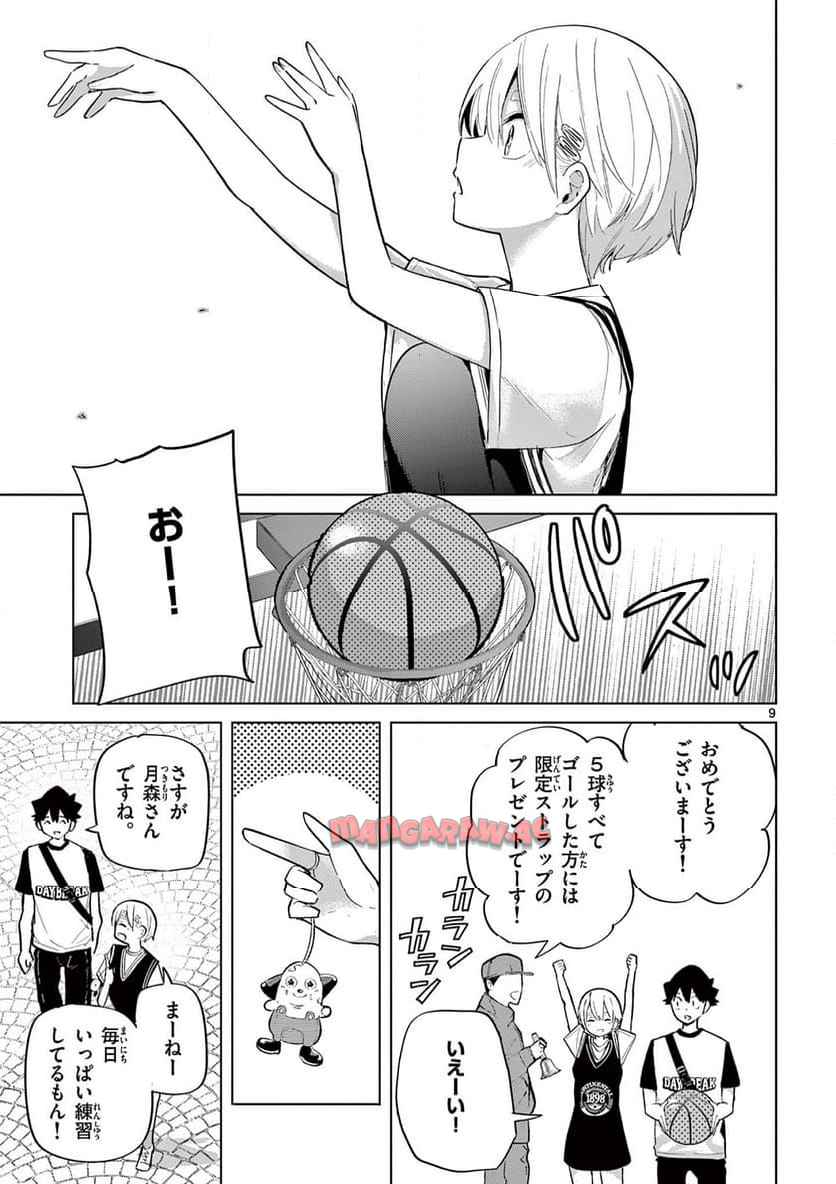 恋喰少女 第26話 - Page 10