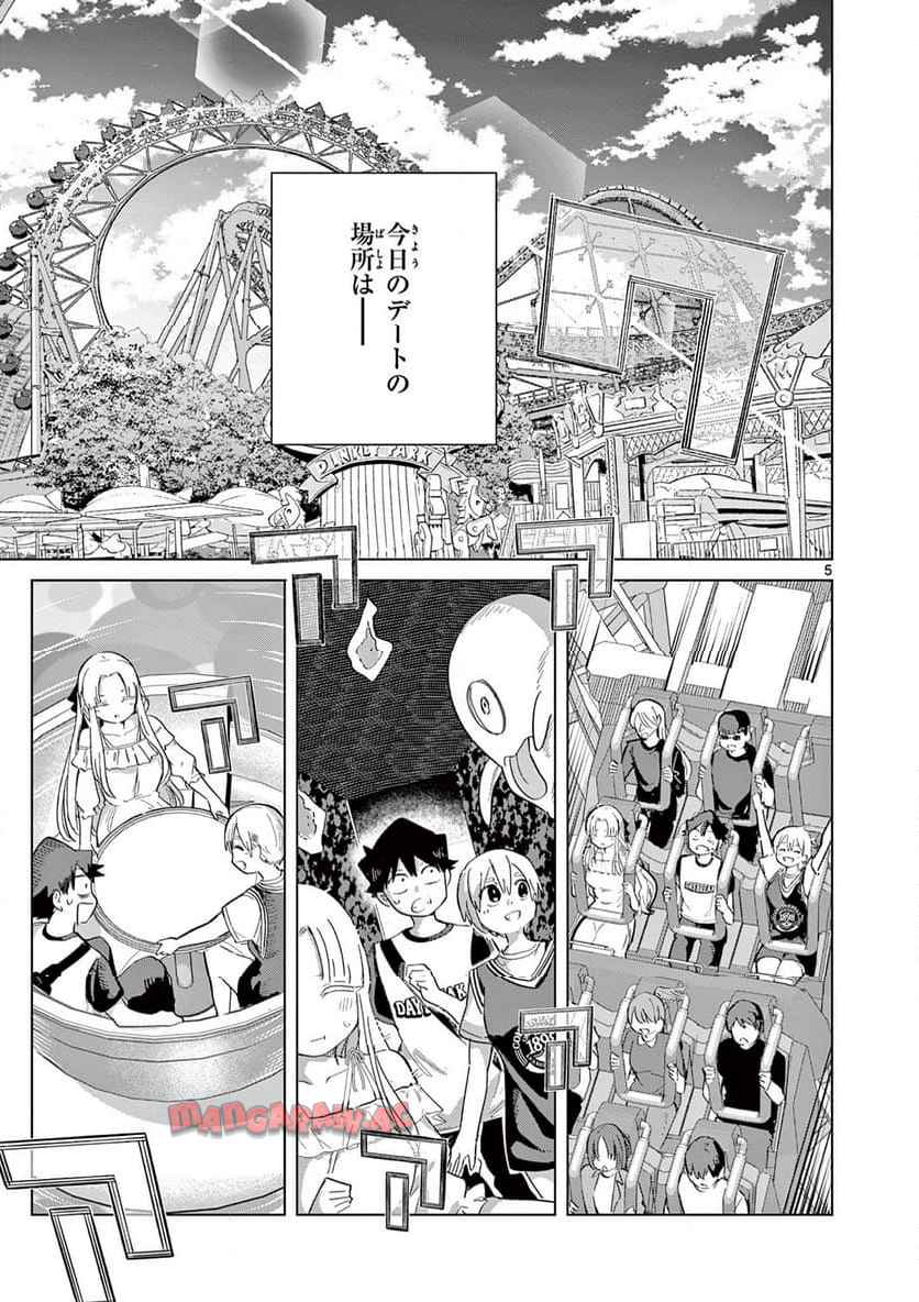 恋喰少女 第26話 - Page 6