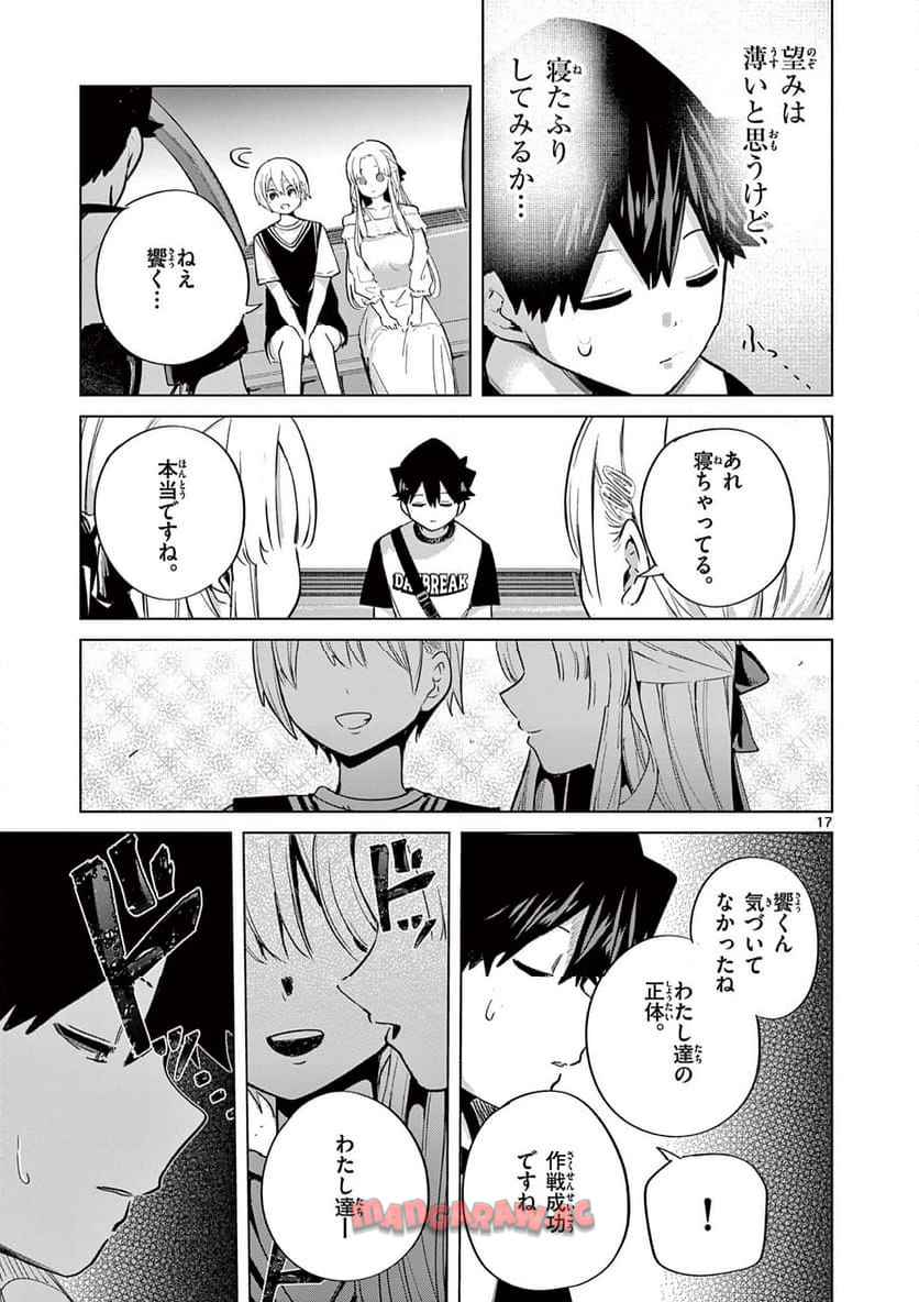 恋喰少女 第26話 - Page 18