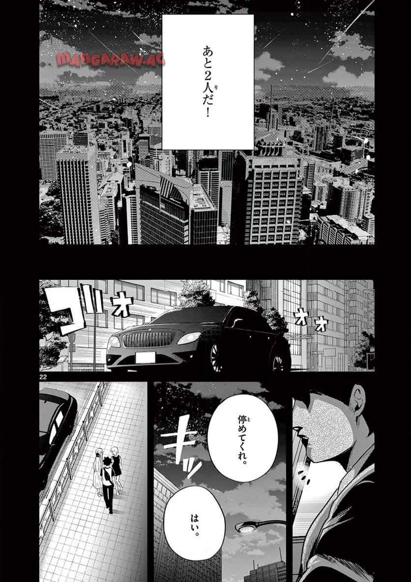恋喰少女 第26話 - Page 23