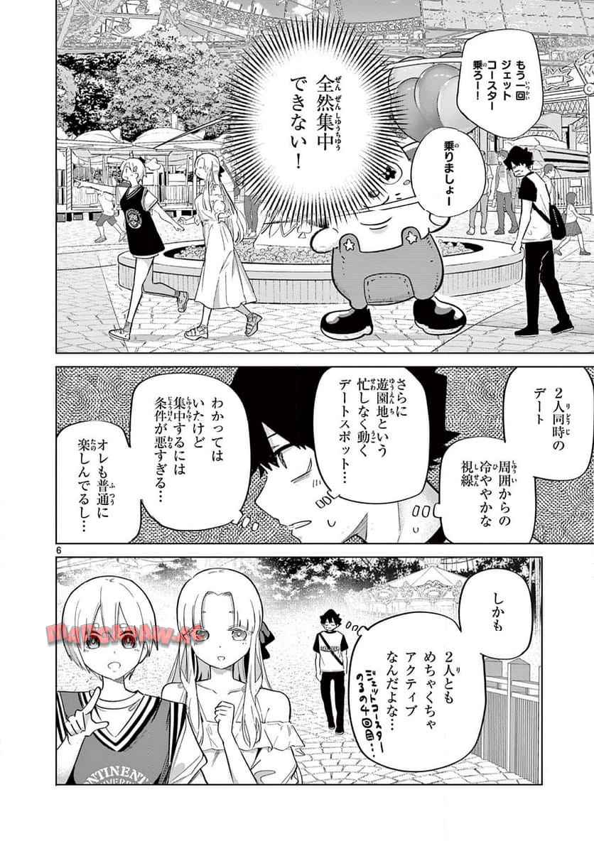 恋喰少女 第26話 - Page 7
