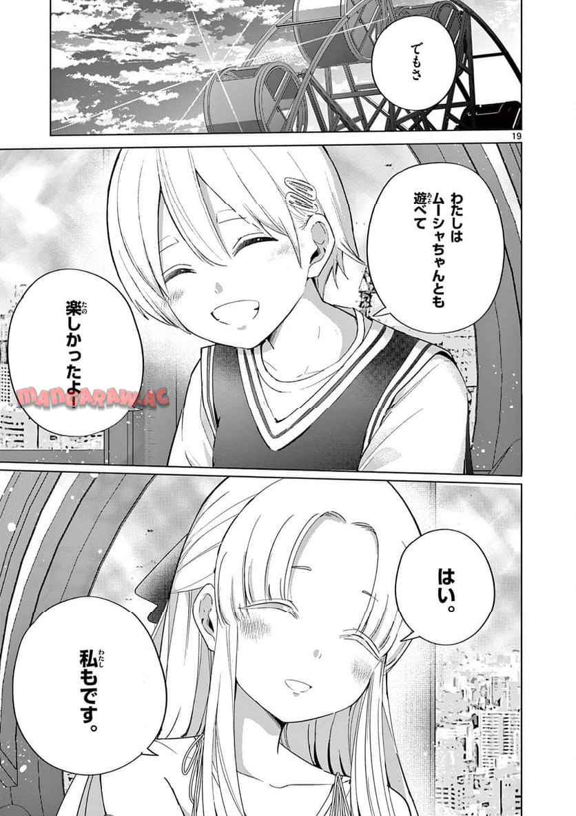 恋喰少女 第26話 - Page 20