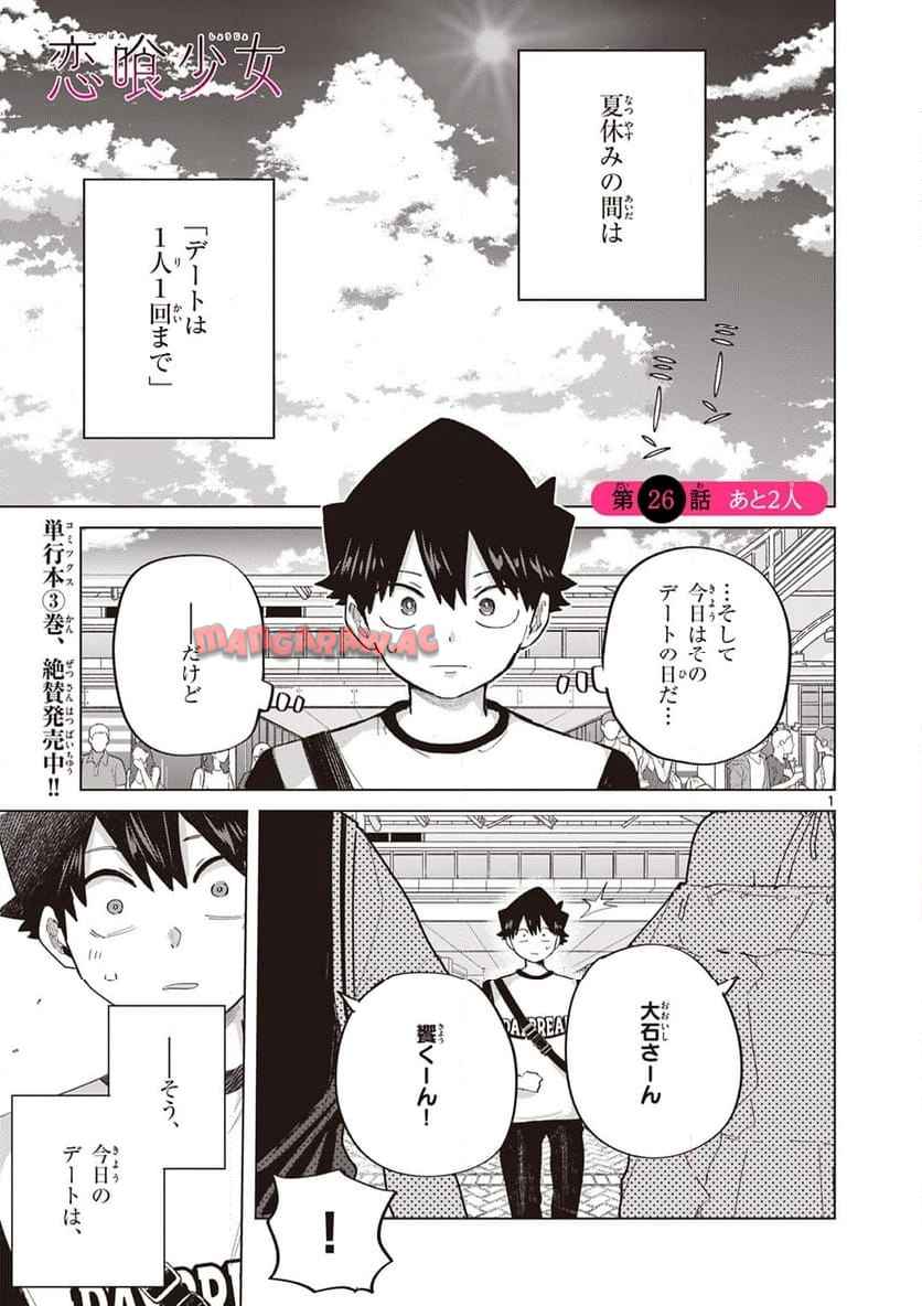 恋喰少女 第26話 - Page 2