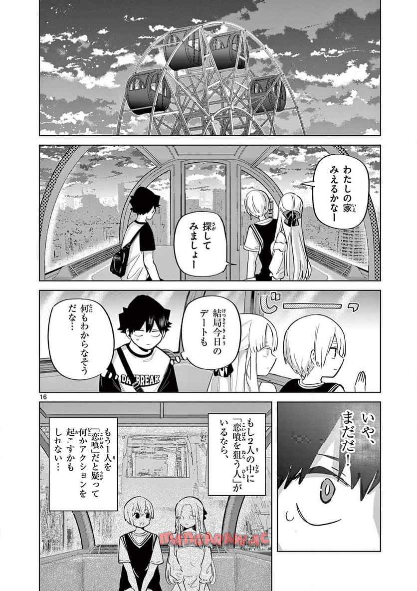 恋喰少女 第26話 - Page 17