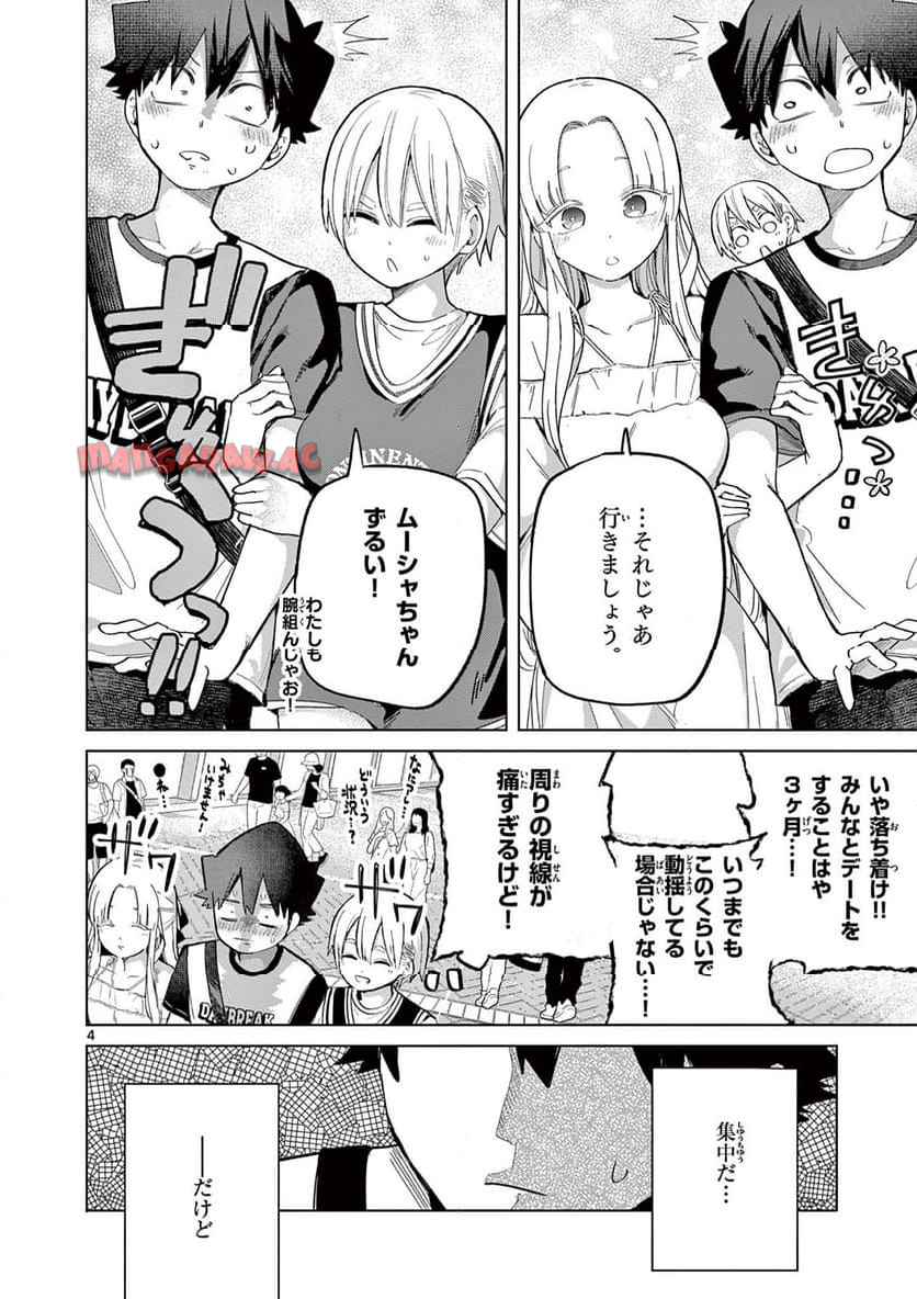 恋喰少女 第26話 - Page 5