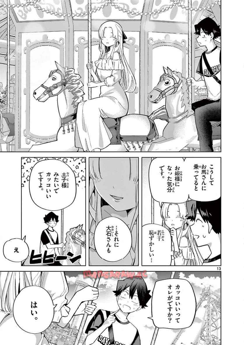 恋喰少女 第26話 - Page 14
