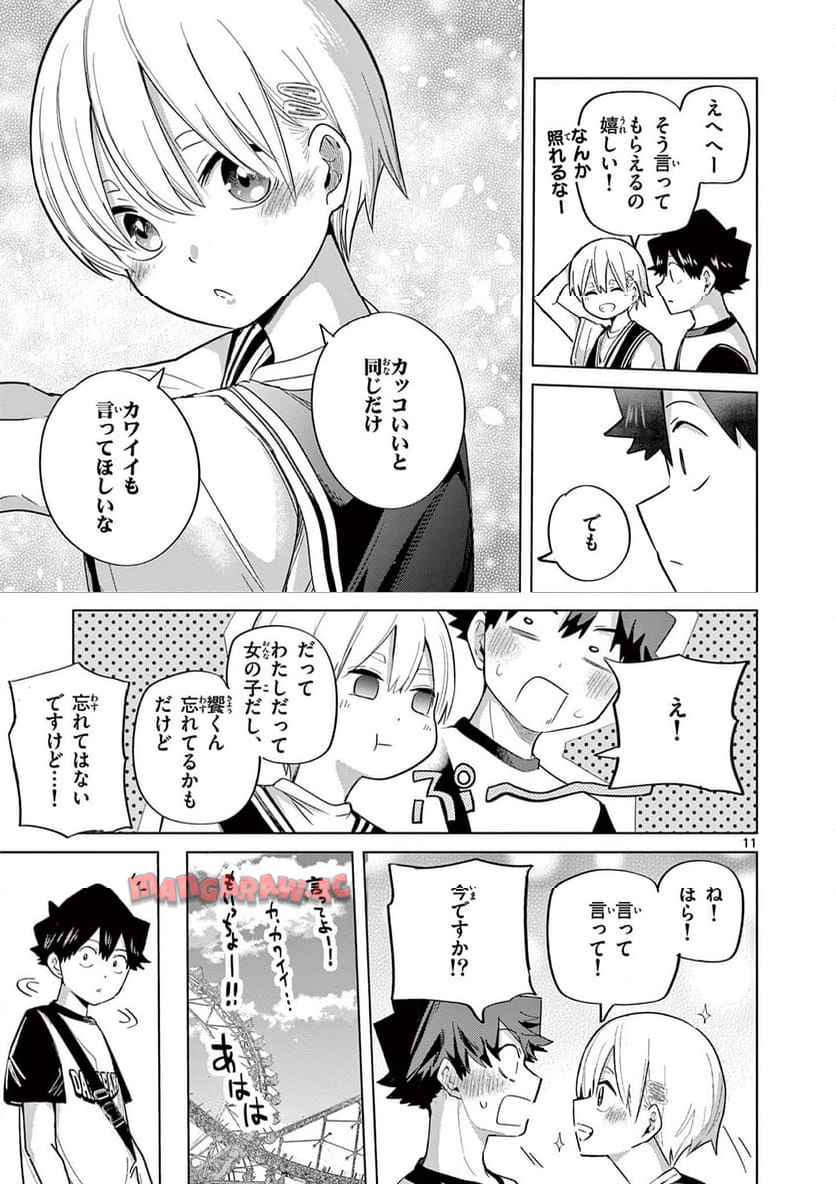 恋喰少女 第26話 - Page 12