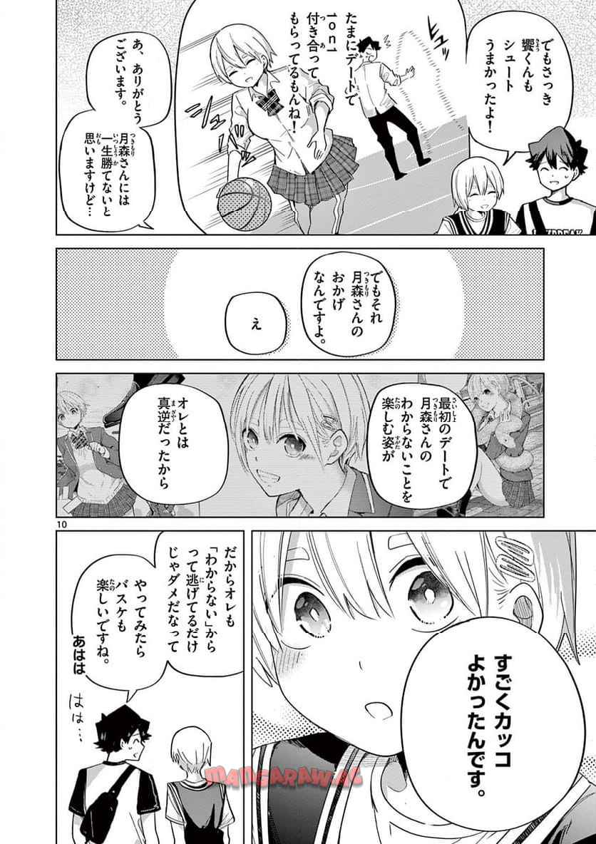 恋喰少女 第26話 - Page 11