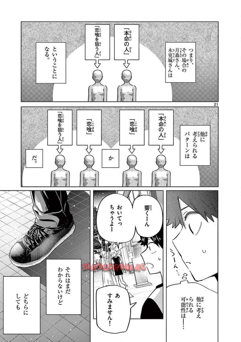 恋喰少女 第26話 - Page 22