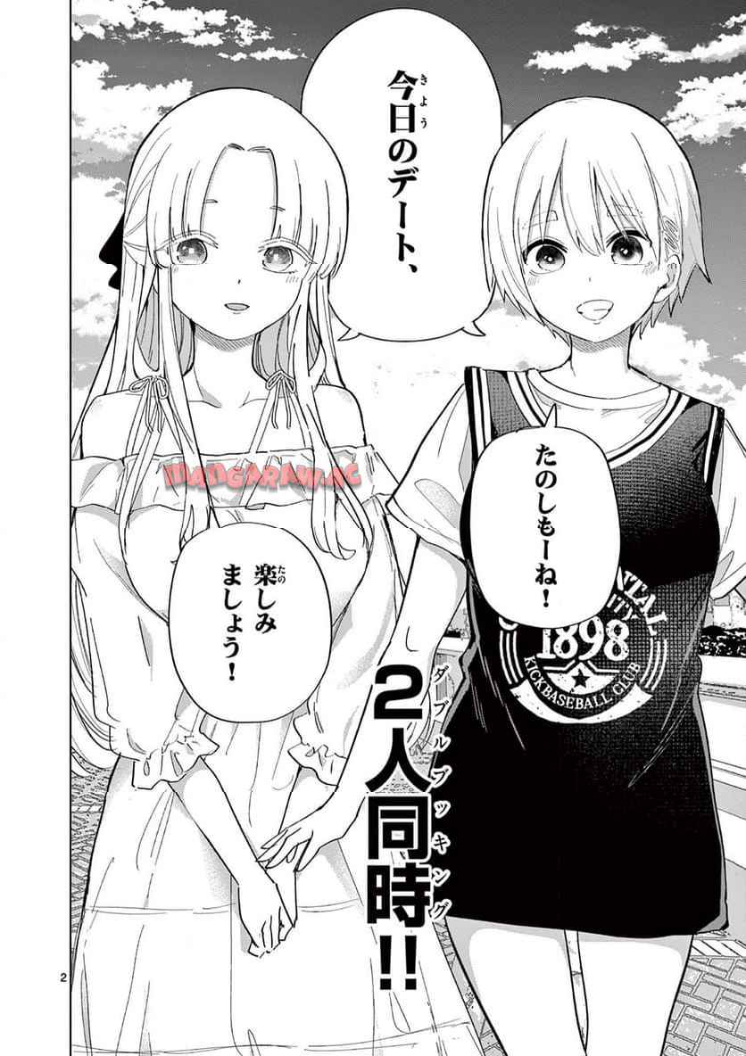 恋喰少女 第26話 - Page 3