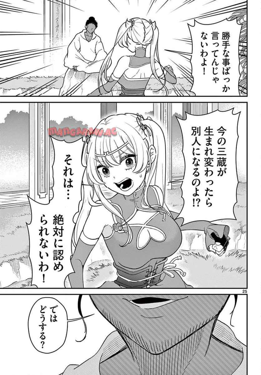 25