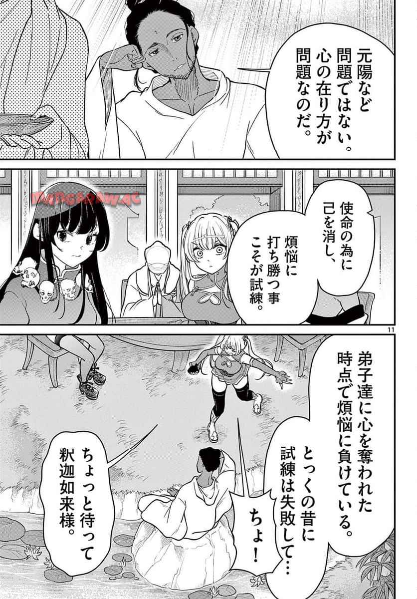 11