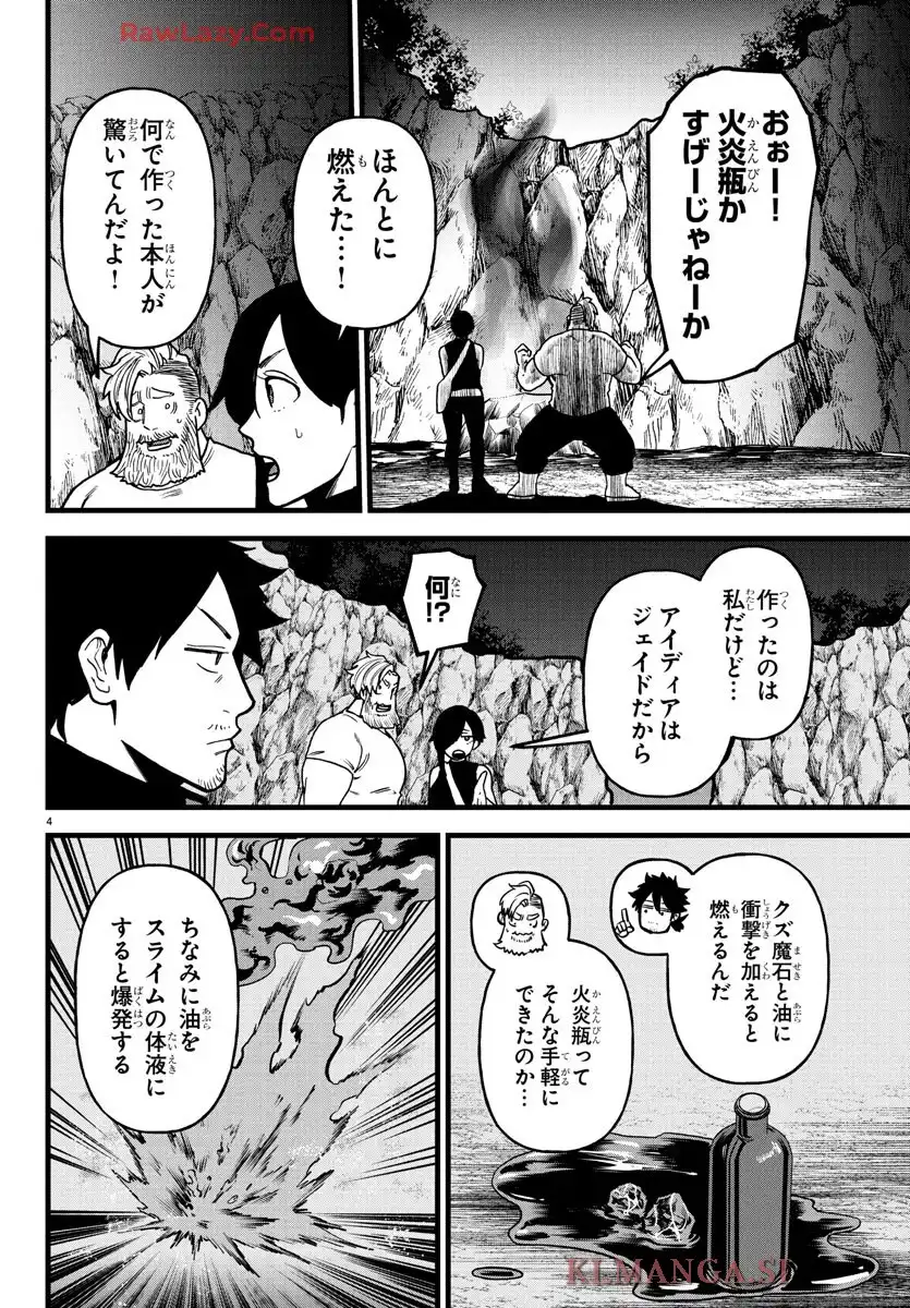 勇者殺しの元暗殺者。～無職のおっさんから始まるセカンドライフ～ 第17話 - Page 3