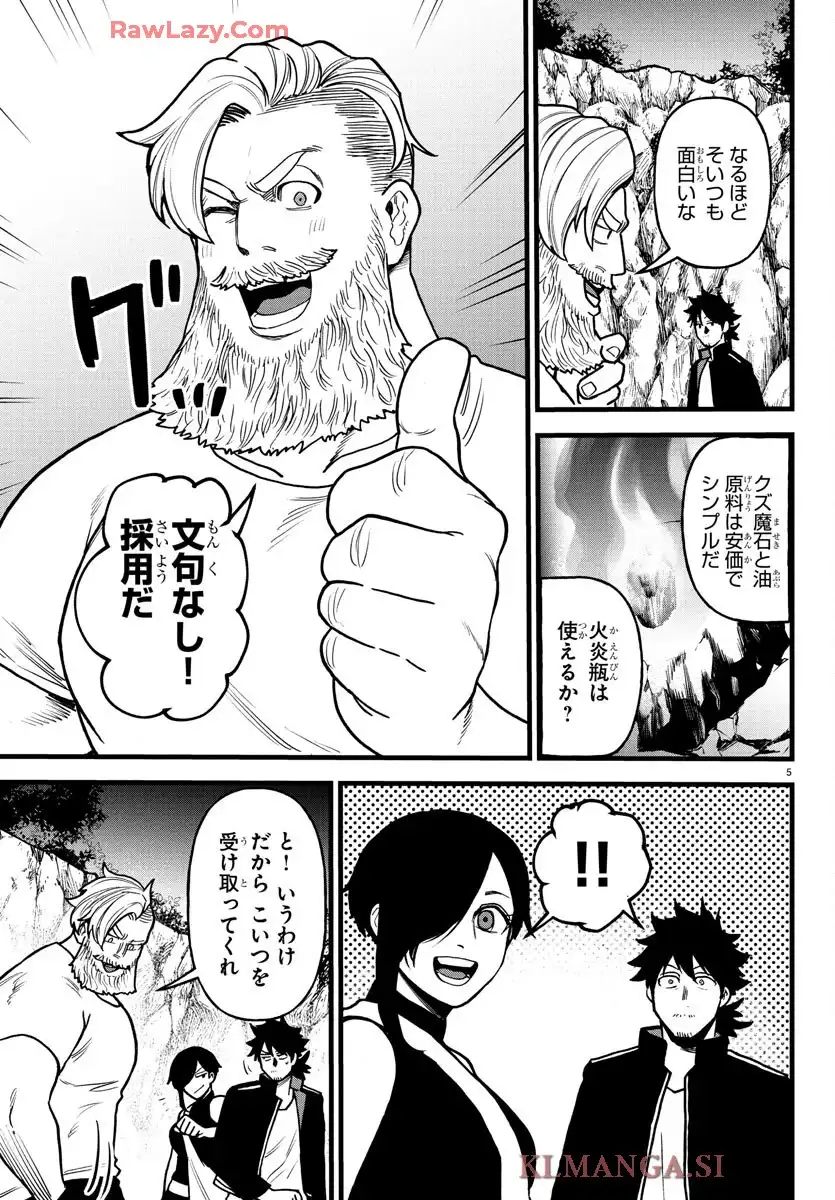 勇者殺しの元暗殺者。～無職のおっさんから始まるセカンドライフ～ 第17話 - Page 4