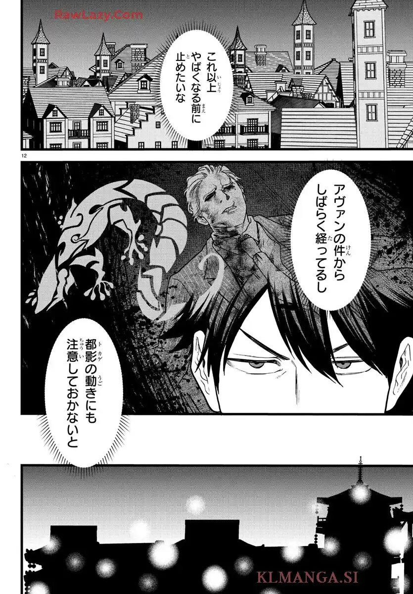 勇者殺しの元暗殺者。～無職のおっさんから始まるセカンドライフ～ 第17話 - Page 11