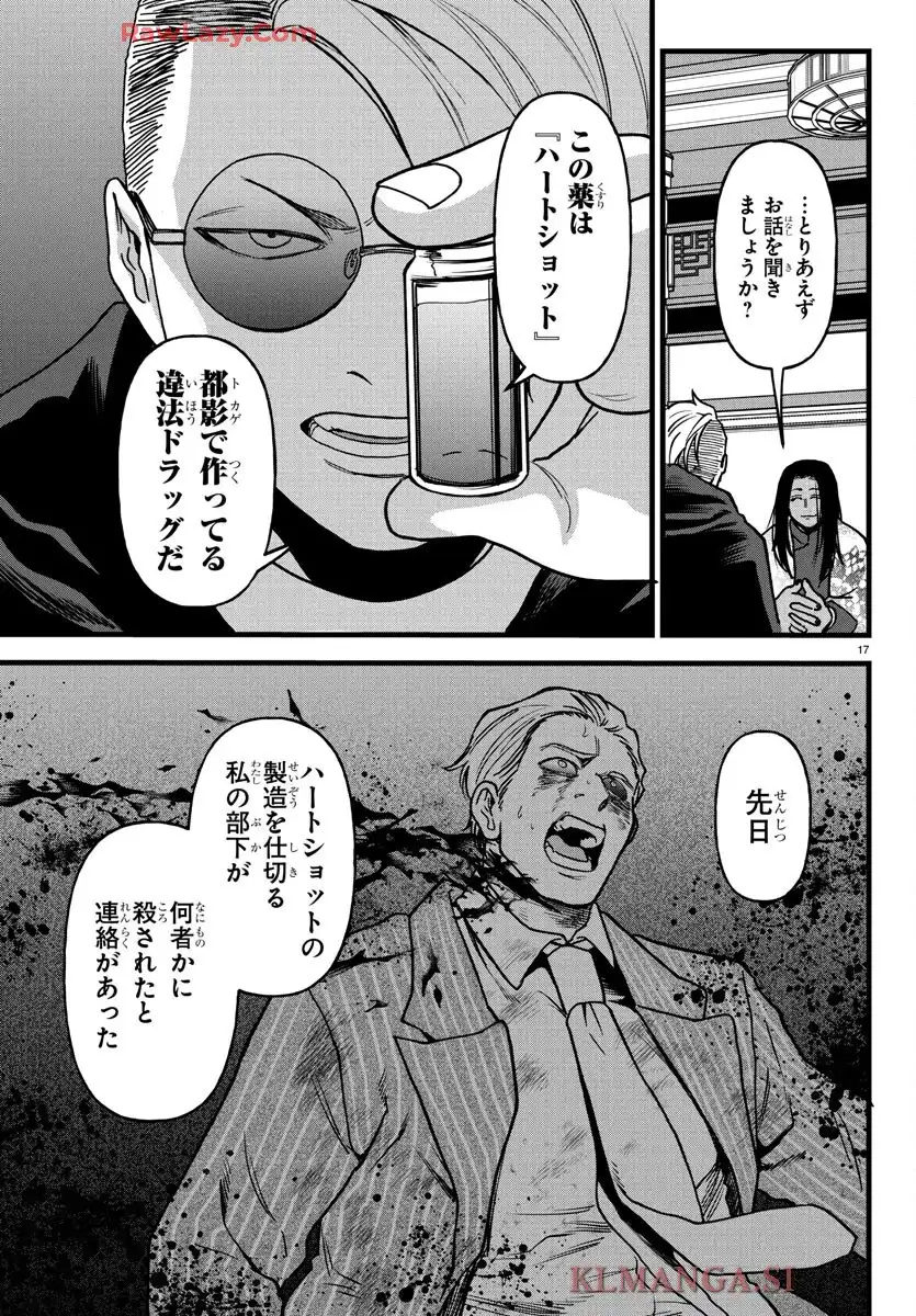 勇者殺しの元暗殺者。～無職のおっさんから始まるセカンドライフ～ 第17話 - Page 16