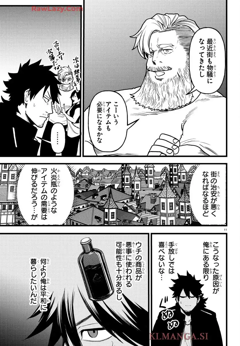 勇者殺しの元暗殺者。～無職のおっさんから始まるセカンドライフ～ 第17話 - Page 10