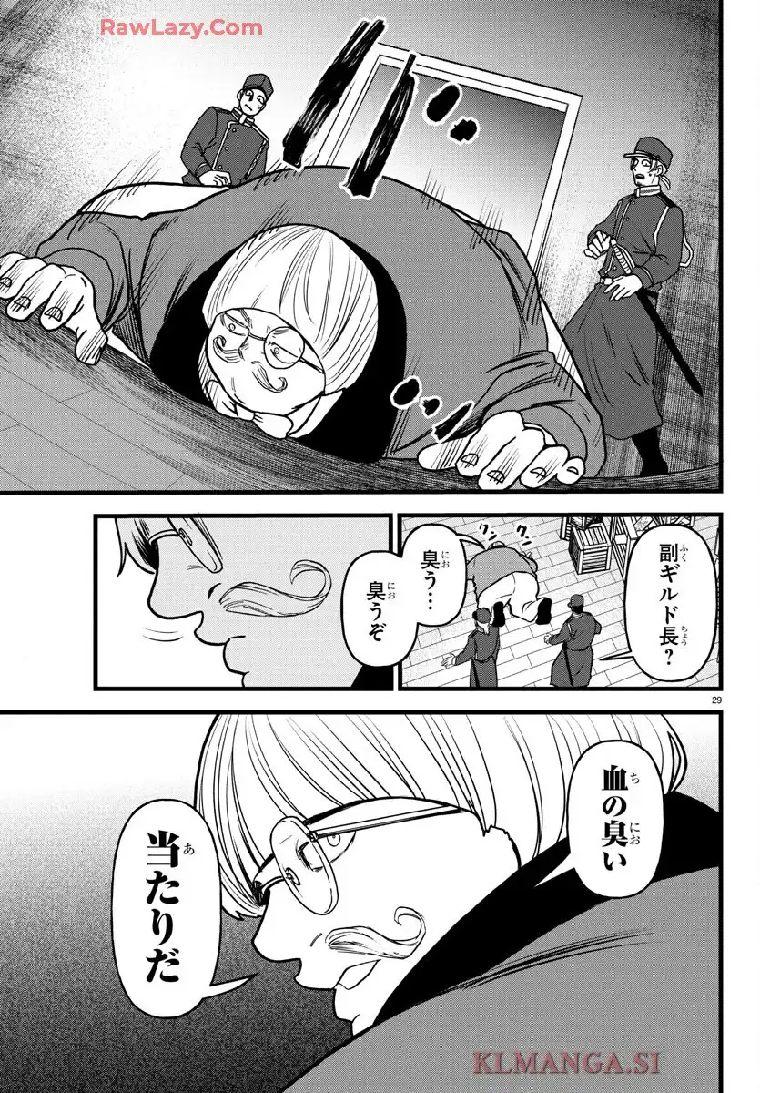 勇者殺しの元暗殺者。～無職のおっさんから始まるセカンドライフ～ 第17話 - Page 28