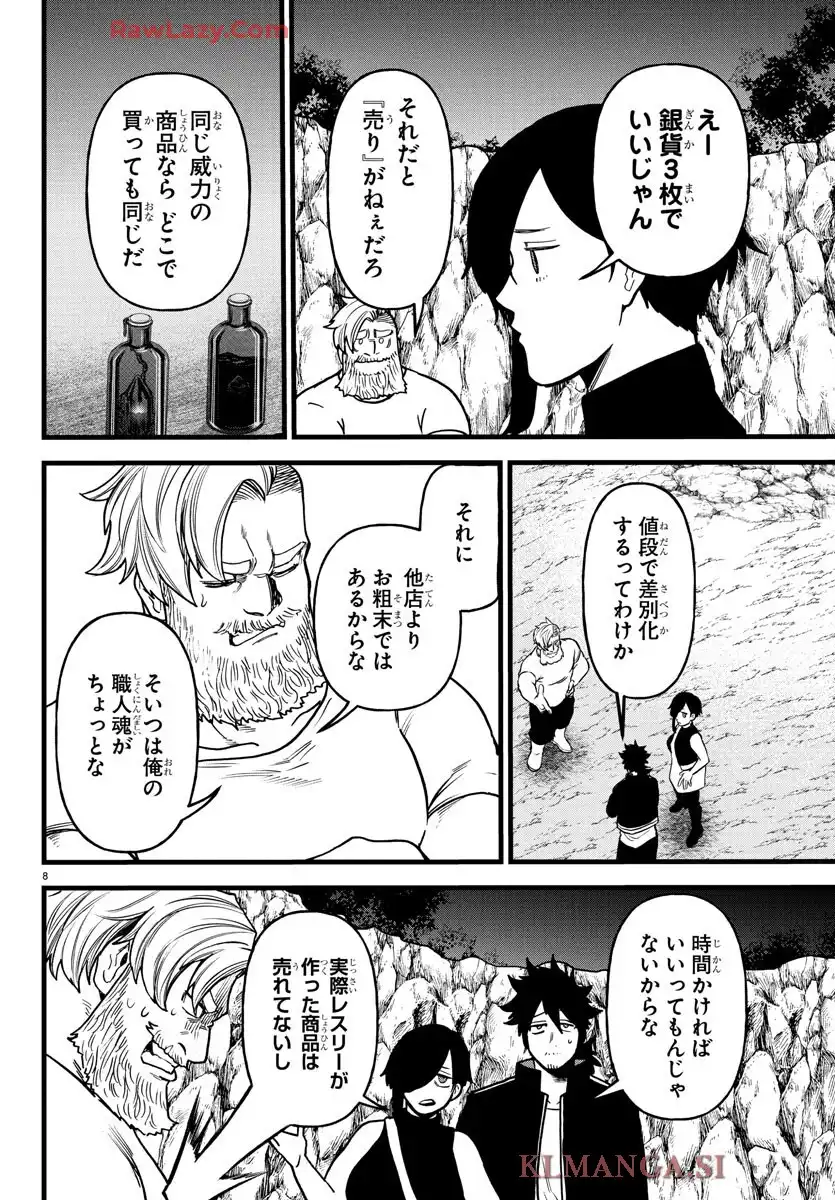 勇者殺しの元暗殺者。～無職のおっさんから始まるセカンドライフ～ 第17話 - Page 7