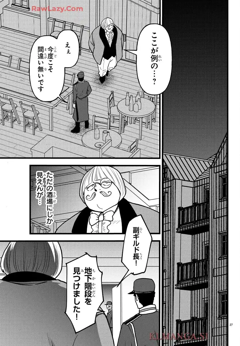 勇者殺しの元暗殺者。～無職のおっさんから始まるセカンドライフ～ 第17話 - Page 26