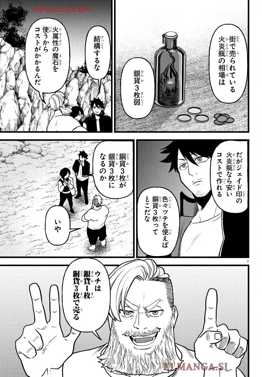 勇者殺しの元暗殺者。～無職のおっさんから始まるセカンドライフ～ 第17話 - Page 6