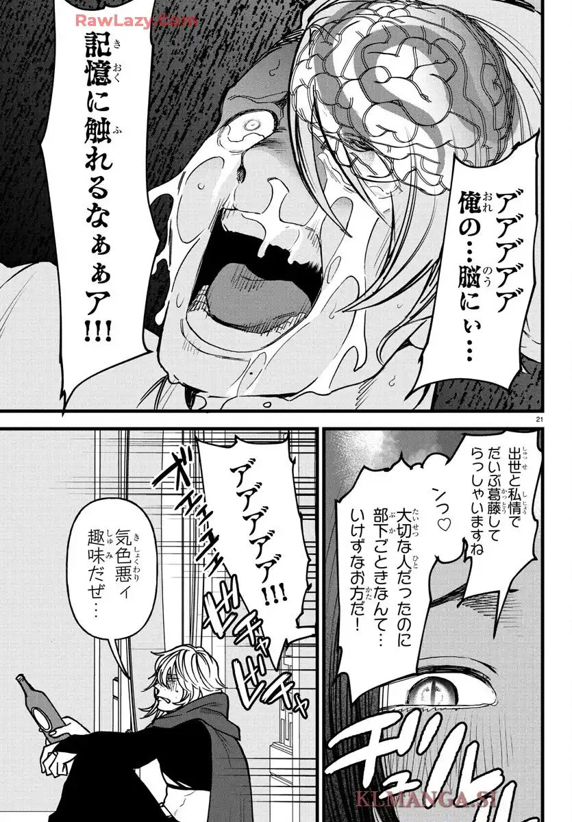 勇者殺しの元暗殺者。～無職のおっさんから始まるセカンドライフ～ 第17話 - Page 20