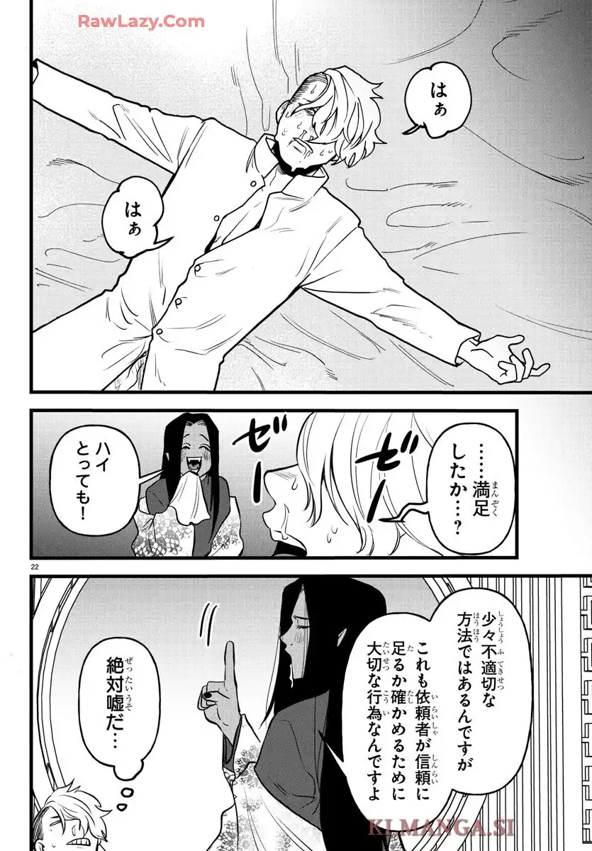 勇者殺しの元暗殺者。～無職のおっさんから始まるセカンドライフ～ 第17話 - Page 21