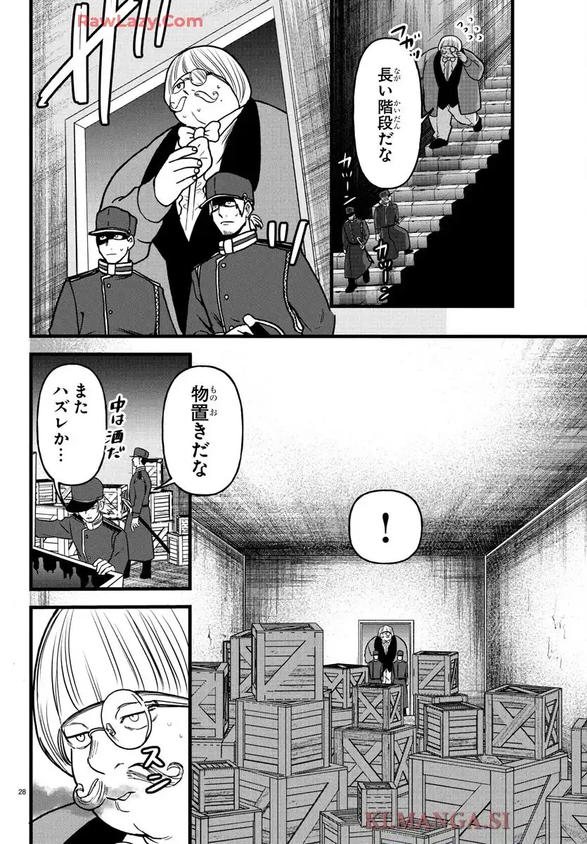 勇者殺しの元暗殺者。～無職のおっさんから始まるセカンドライフ～ 第17話 - Page 27