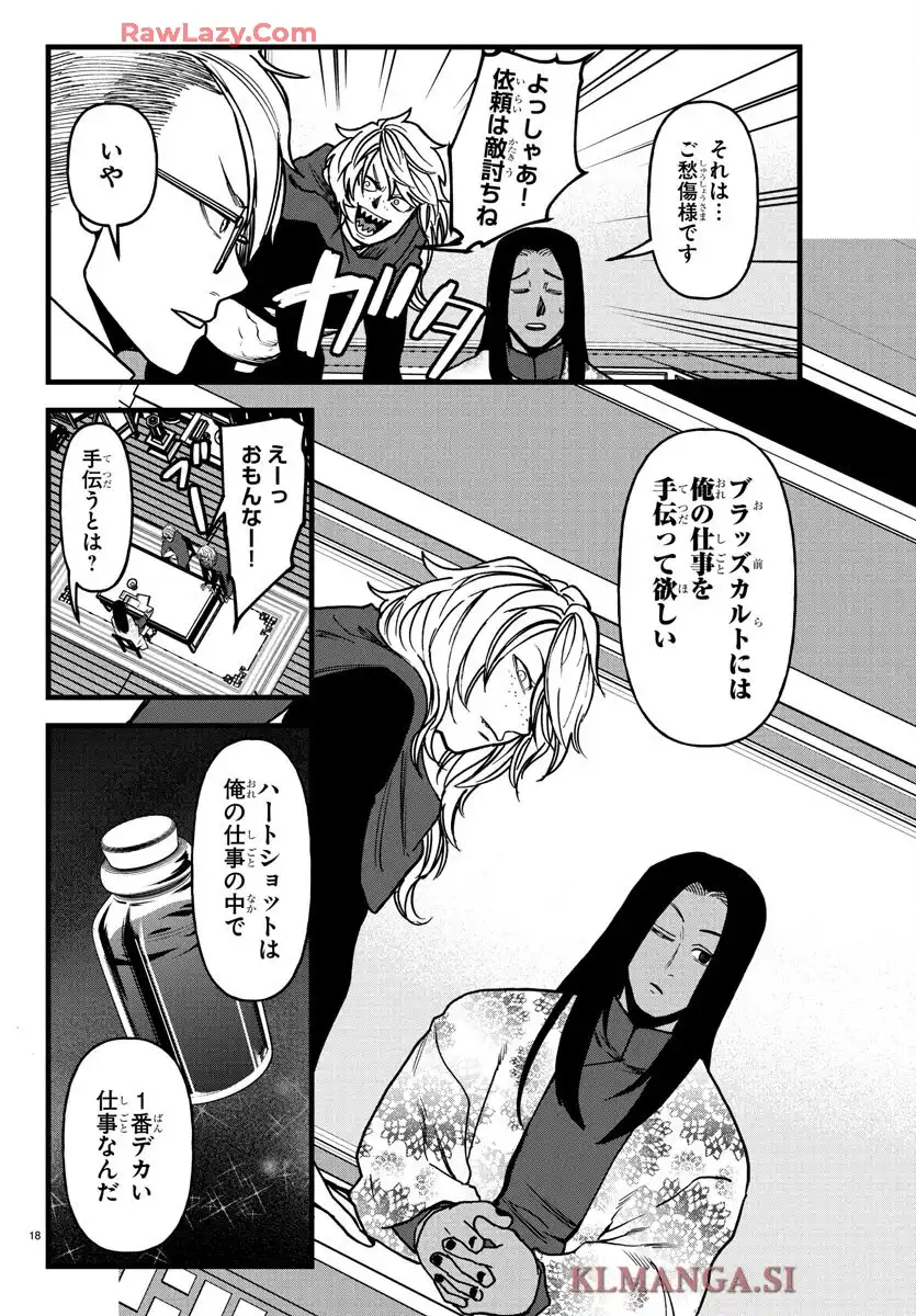 勇者殺しの元暗殺者。～無職のおっさんから始まるセカンドライフ～ 第17話 - Page 17