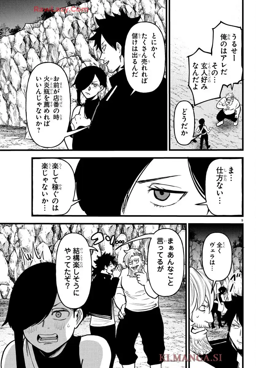 勇者殺しの元暗殺者。～無職のおっさんから始まるセカンドライフ～ 第17話 - Page 8