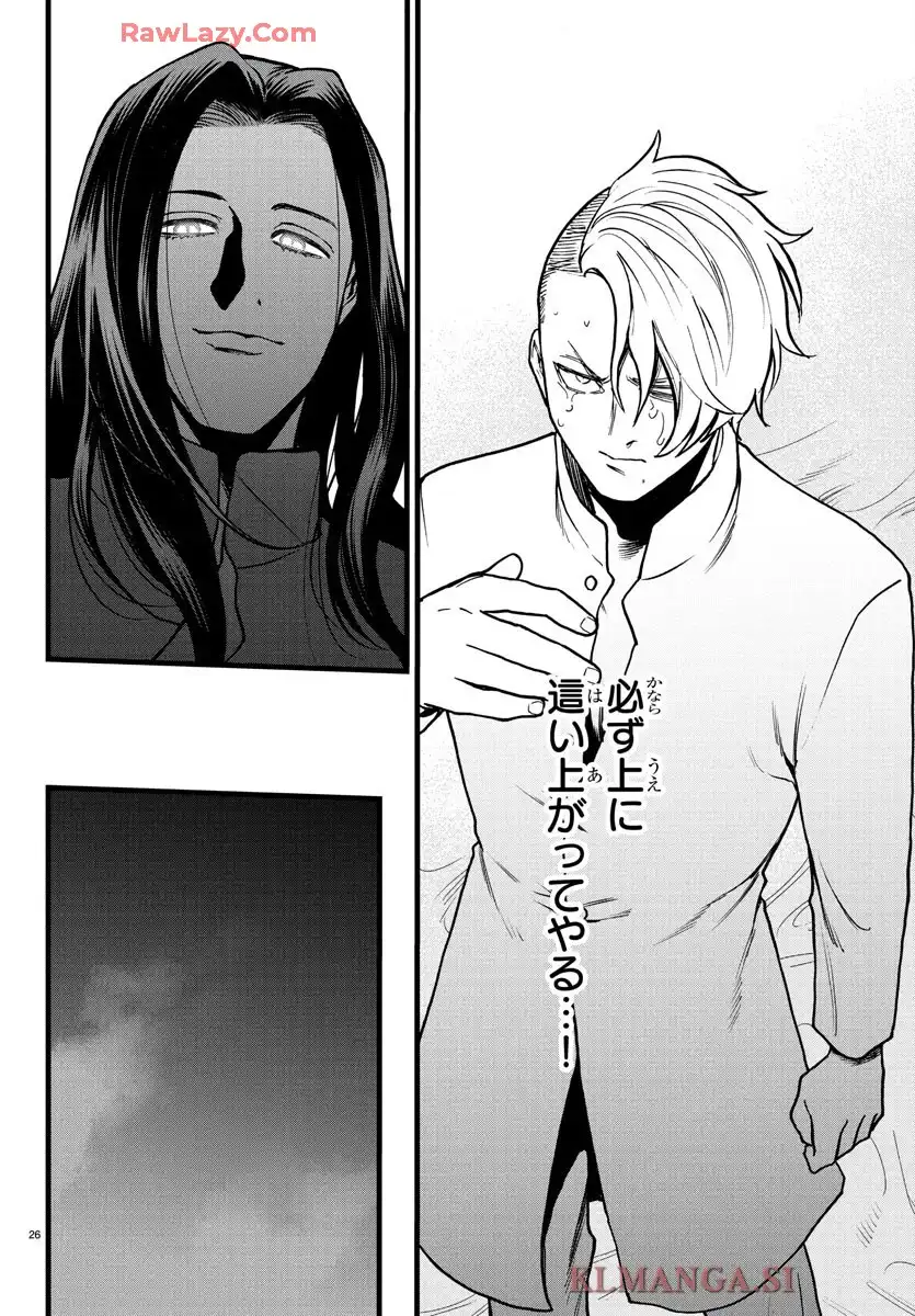 勇者殺しの元暗殺者。～無職のおっさんから始まるセカンドライフ～ 第17話 - Page 25