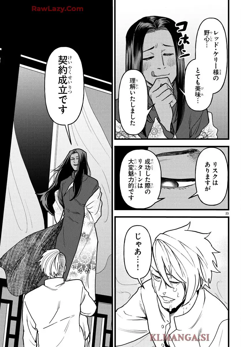 勇者殺しの元暗殺者。～無職のおっさんから始まるセカンドライフ～ 第17話 - Page 22