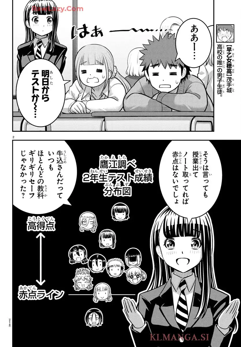ヤンキーJKクズハナちゃん 第241話 - Page 2
