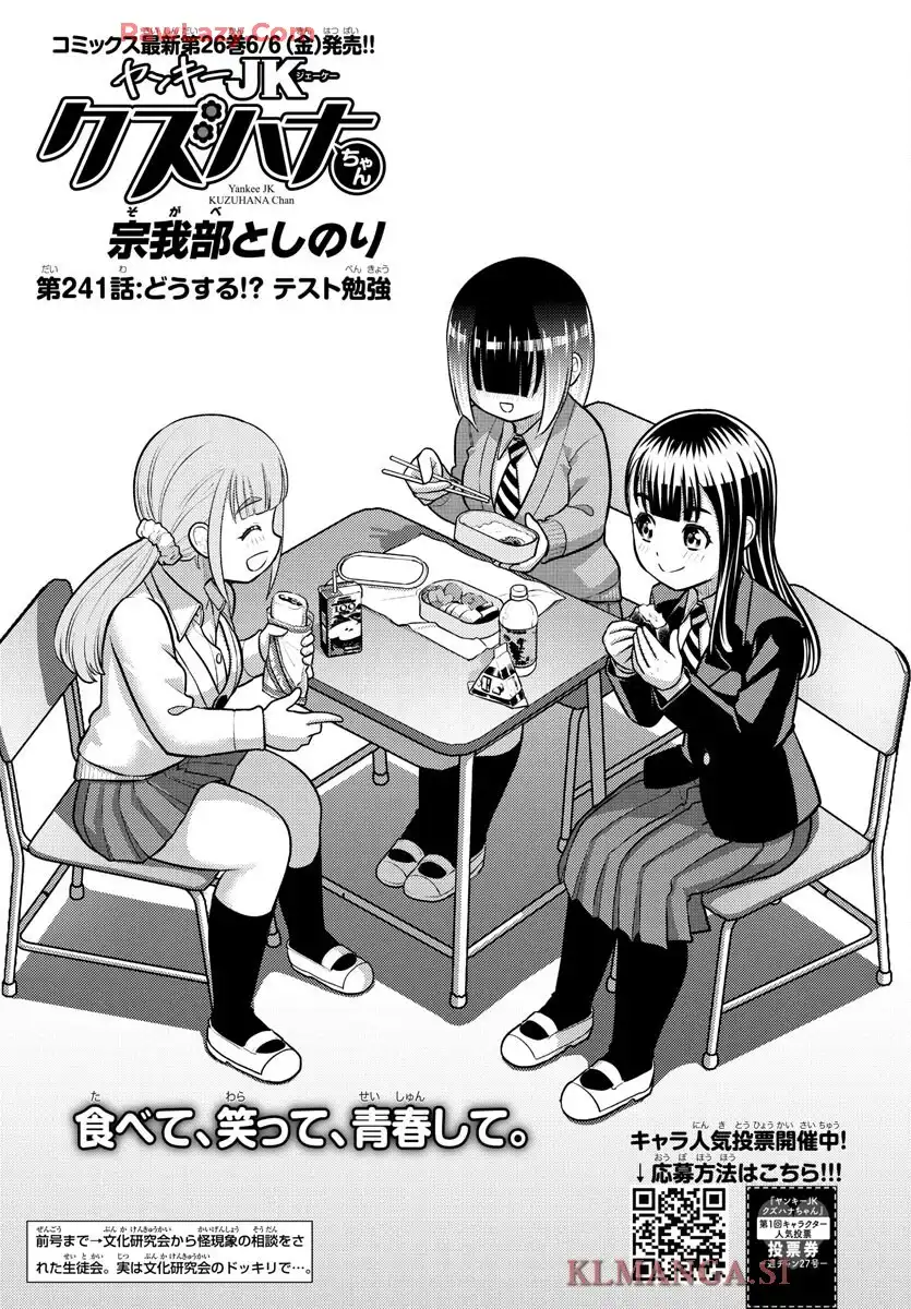ヤンキーJKクズハナちゃん 第241話 - Page 1