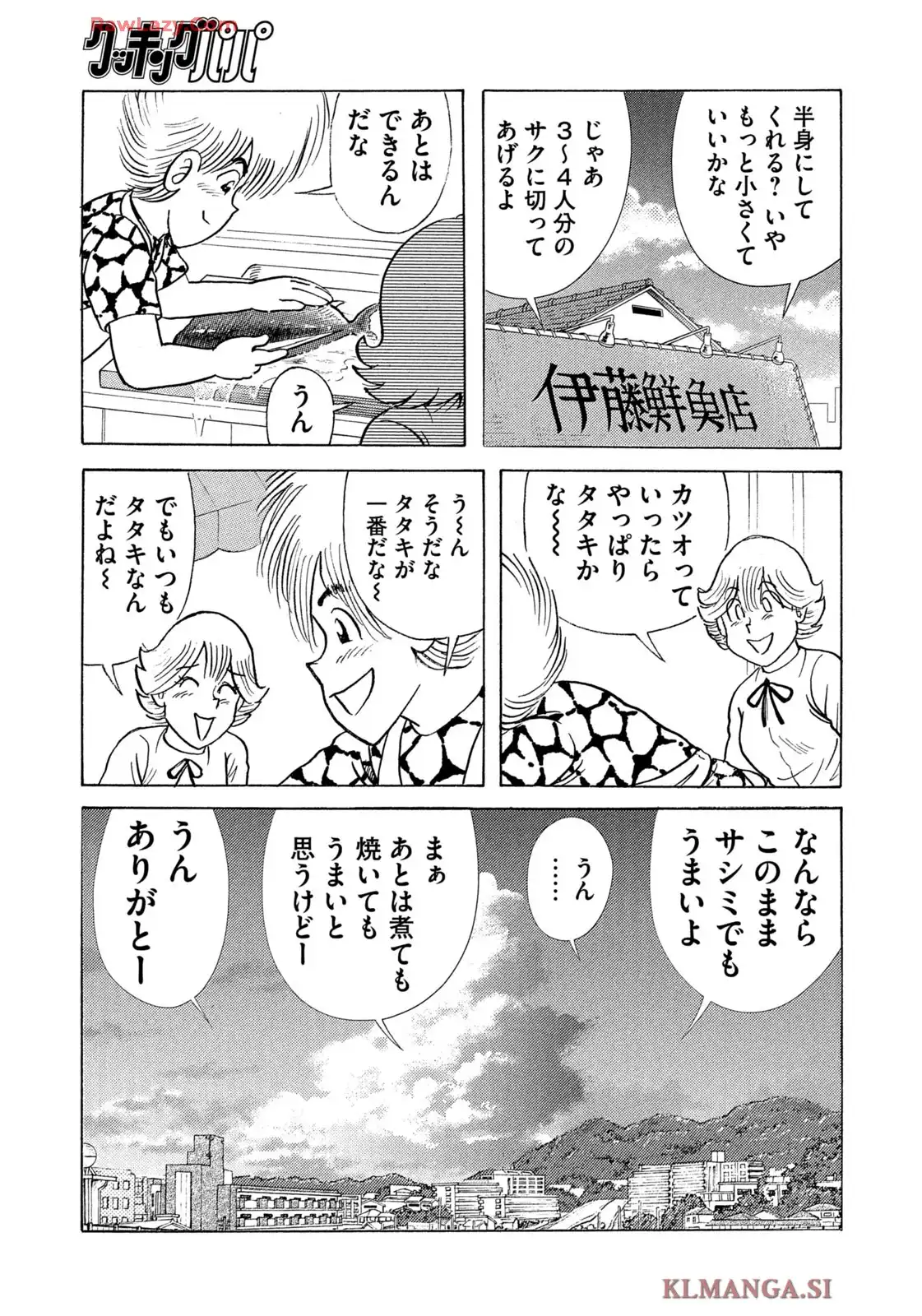 クッキングパパ 第1712話 - Page 9