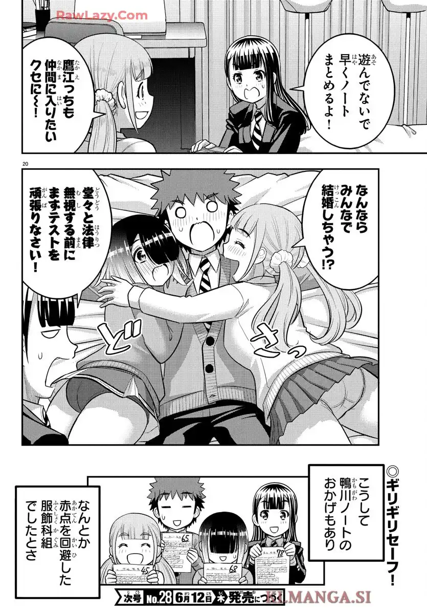 ヤンキーJKクズハナちゃん 第241話 - Page 20
