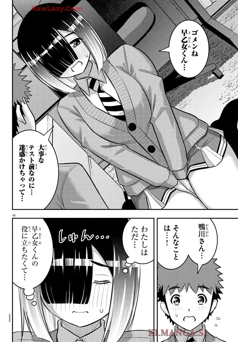 ヤンキーJKクズハナちゃん 第241話 - Page 16