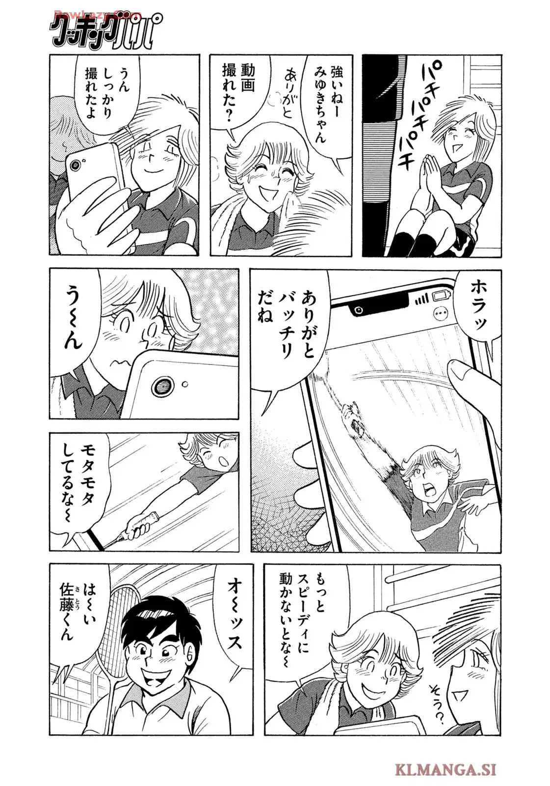 クッキングパパ 第1712話 - Page 5