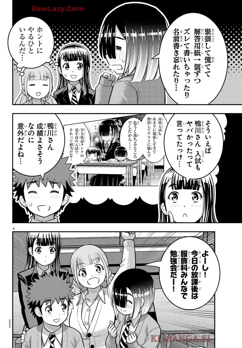 ヤンキーJKクズハナちゃん 第241話 - Page 6